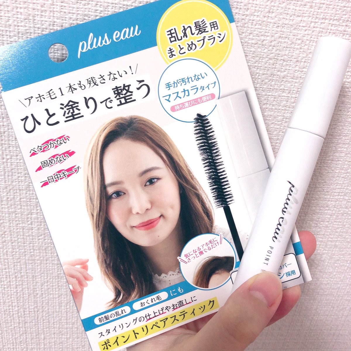 n_aj85's tweet photo. #プリュスオー (@plus_eau )のポイントリペアスティック買った!
私の暴れまくるアホ毛がひと塗りで大人しくなるので梅雨に入るこれからの季節に大活躍しそう😭✨
固めるタイプなのかな?って思ってたけど全然そんなことなくて今まで勘違いしててごめん…て思った。笑
ハイドロミスト以来の感動よ…🥺 https://t.co/efuP3Tbo6P