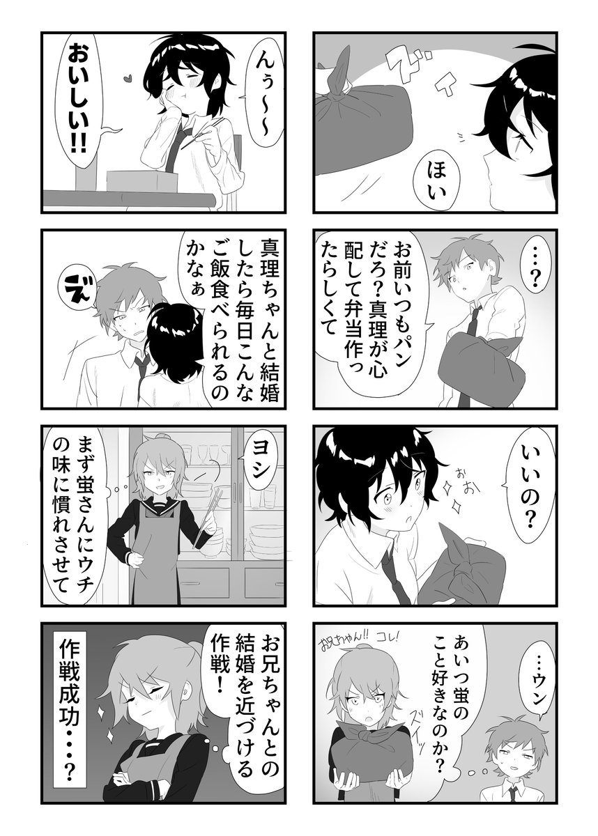 8話です。遅れてスンマセン多分日常回です。
#親友がTSした話 