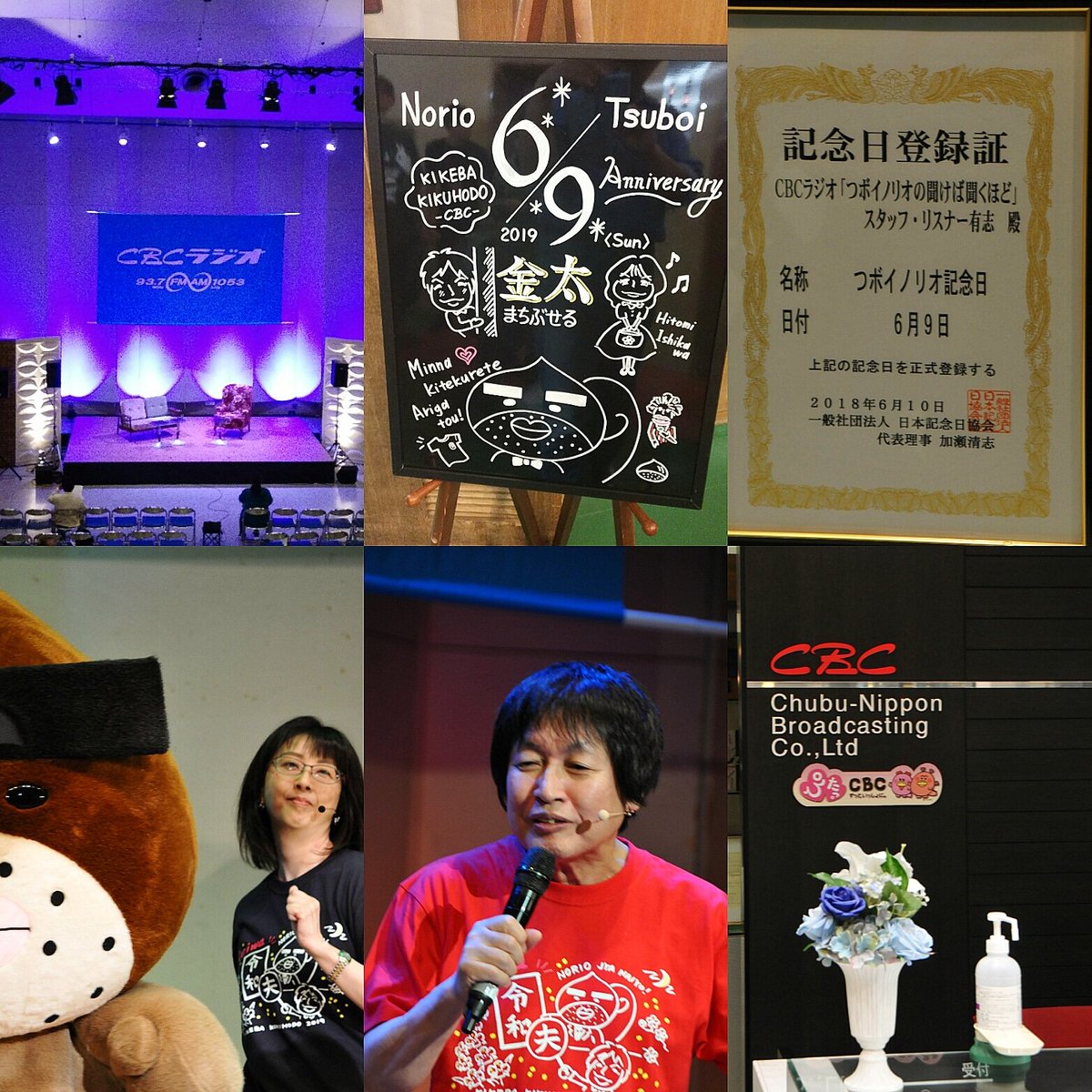 おいちゃん01 令和最初のつボイノリオ記念日 石川ひとみを金太まちぶせる Cbcホール 令和最初のつボイノリオ記念日 石川ひとみを金太まちぶせる Cbcホール Cbcラジオ つボイノリオ りすのすけ 小高直子 Cbcアナウンサー 石川ひとみ つ