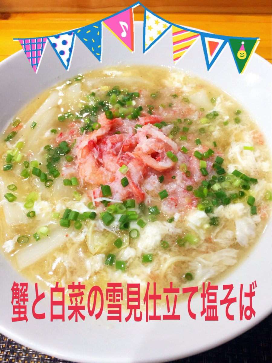 RIEmgho's tweet image. いつもありがとう
ございます✨

明日からの限定🦀
🔴蟹と白菜の塩そば¥1100🔴

値上がりで1000円超えてしまう為
悩みましたがご要望が多かった
ので是非😊
味玉は付いておりません
なくなり次第終了第3弾となります

明日も皆様のご来店心より
お待ちしております🍜