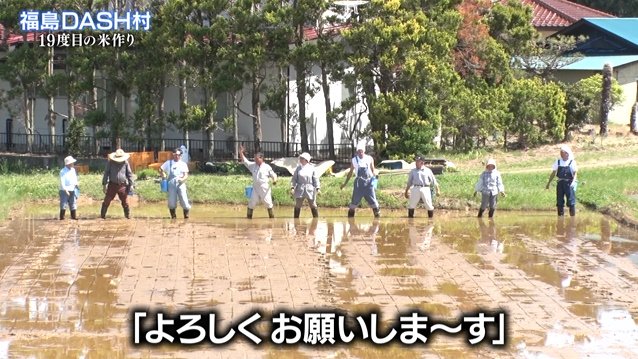 Dash村19度目の田植えに16年ぶりに参加した松岡くん 口ばかり動いて苗が減らず太一くんに怒られる 鉄腕dash Togetter Dash村19度目の田植えに16年ぶりに参加した松岡くん 口ばかり動いて苗が減らず太一くんに怒られる 鉄腕dash Togetter
