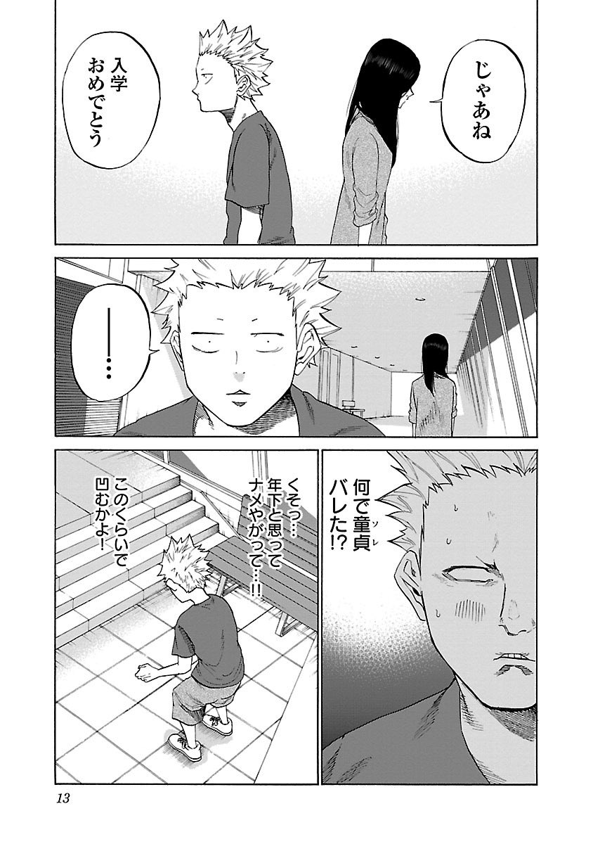 1話③終 