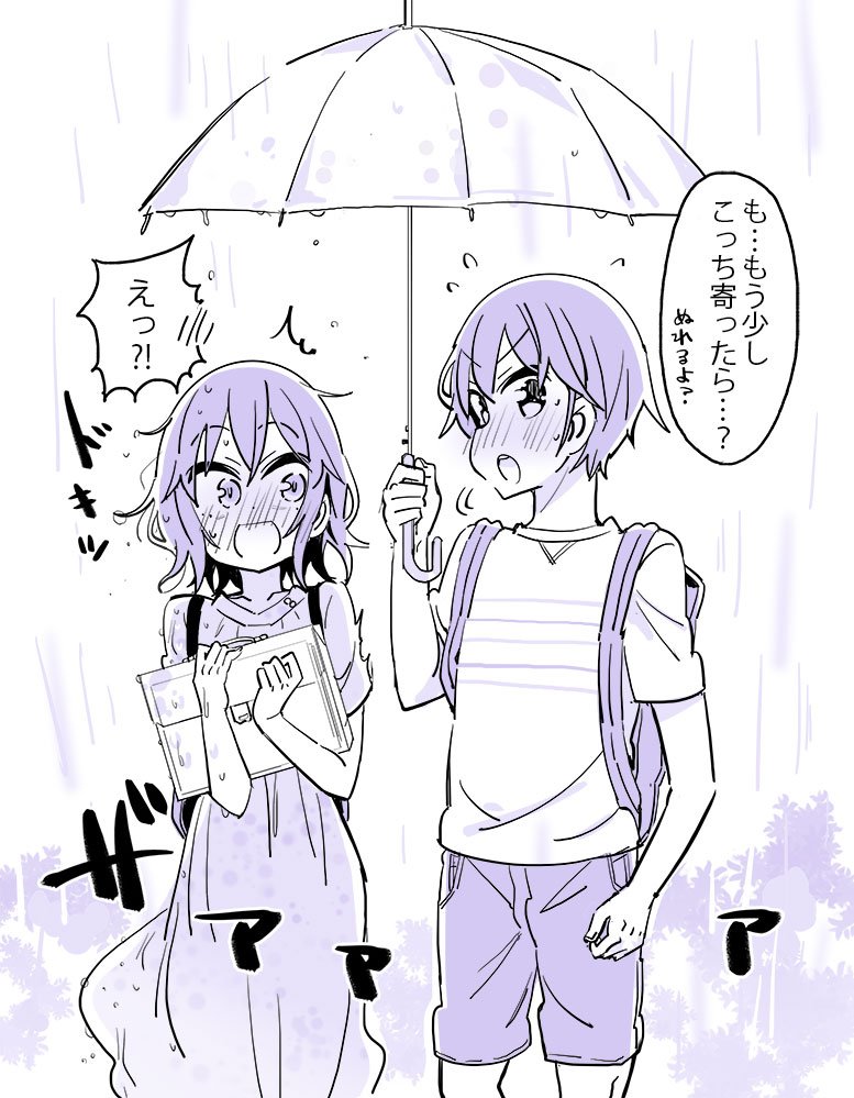 梅雨入りしたみたいですね
 #大学ではじめて恋人ができた人の話
#梅雨入り 