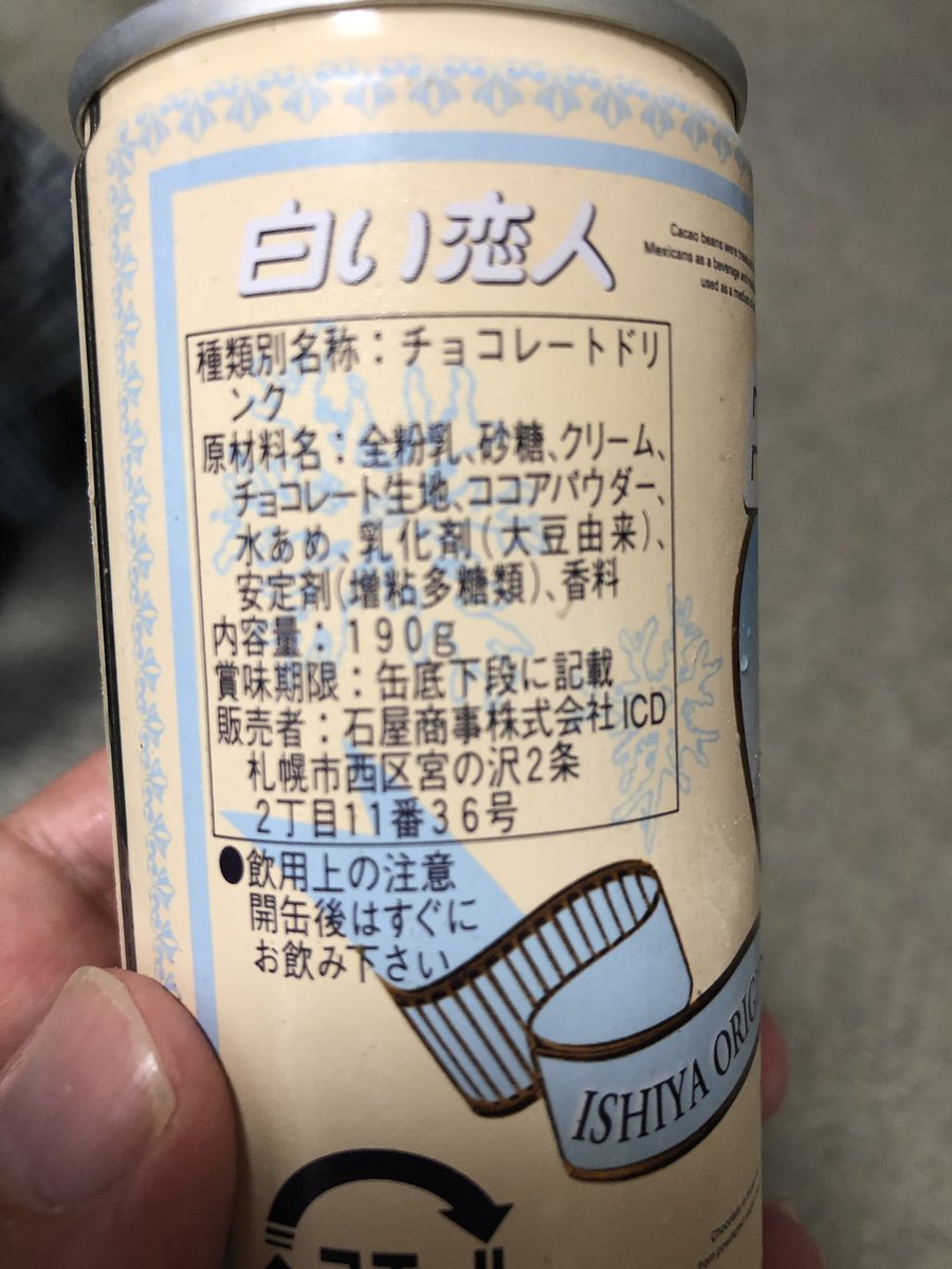 白い恋人チョコレートドリンク 白い恋人チョコレートドリンク
