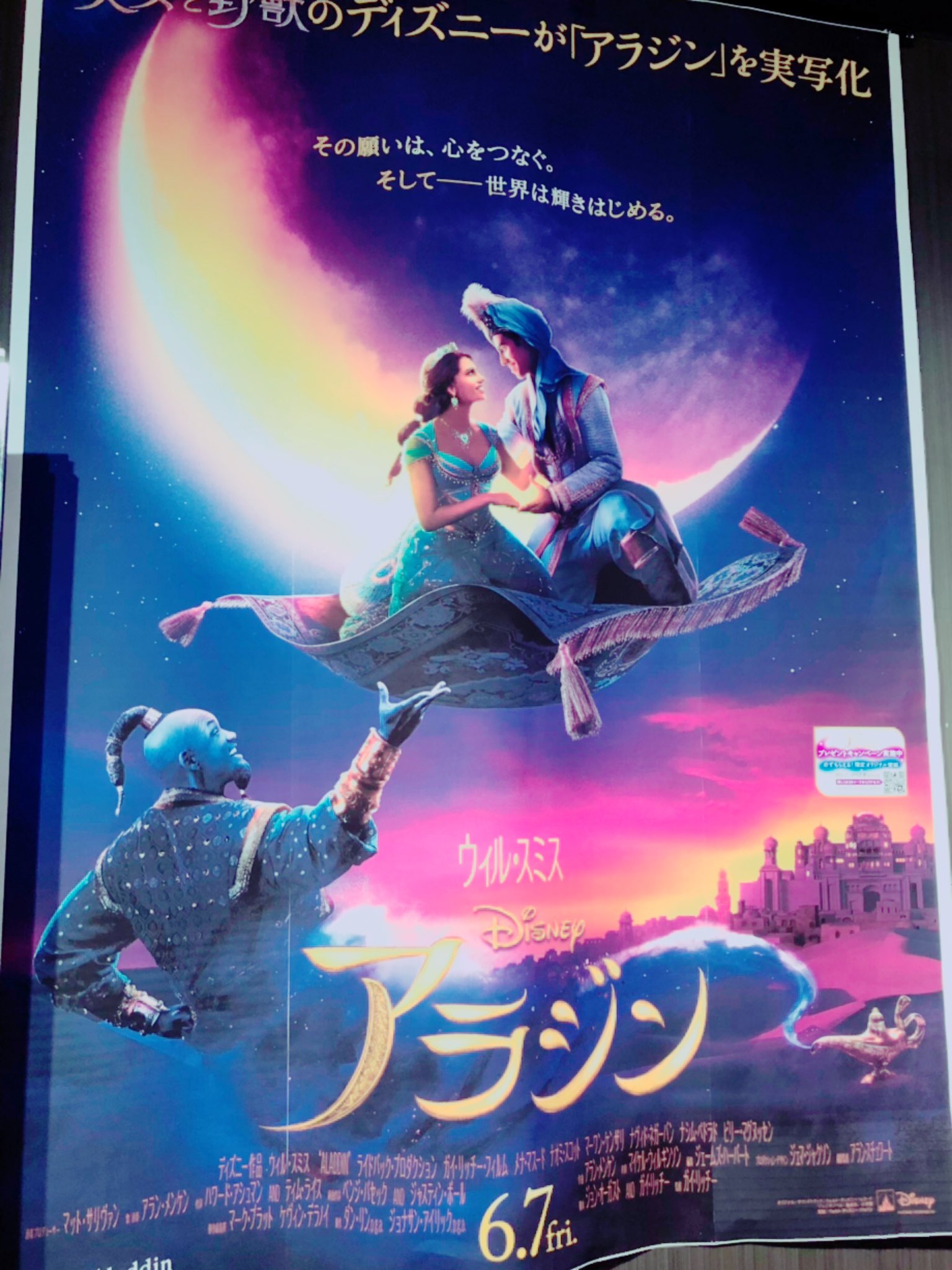 じゅん アラジン実写映画版 吹き替えの声優さんも良かったな 中村倫也さんの声がイケメンすぎてね また観に行きたいわ ホール ニュー ワールド良かったな T Co 0vbrixic Twitter
