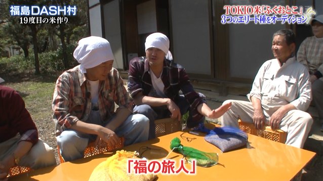 Dash村19度目の田植えに16年ぶりに参加した松岡くん 口ばかり動いて苗が減らず太一くんに怒られる 鉄腕dash Togetter