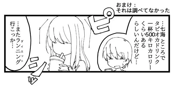 おまけ：「それは調べてなかった」 