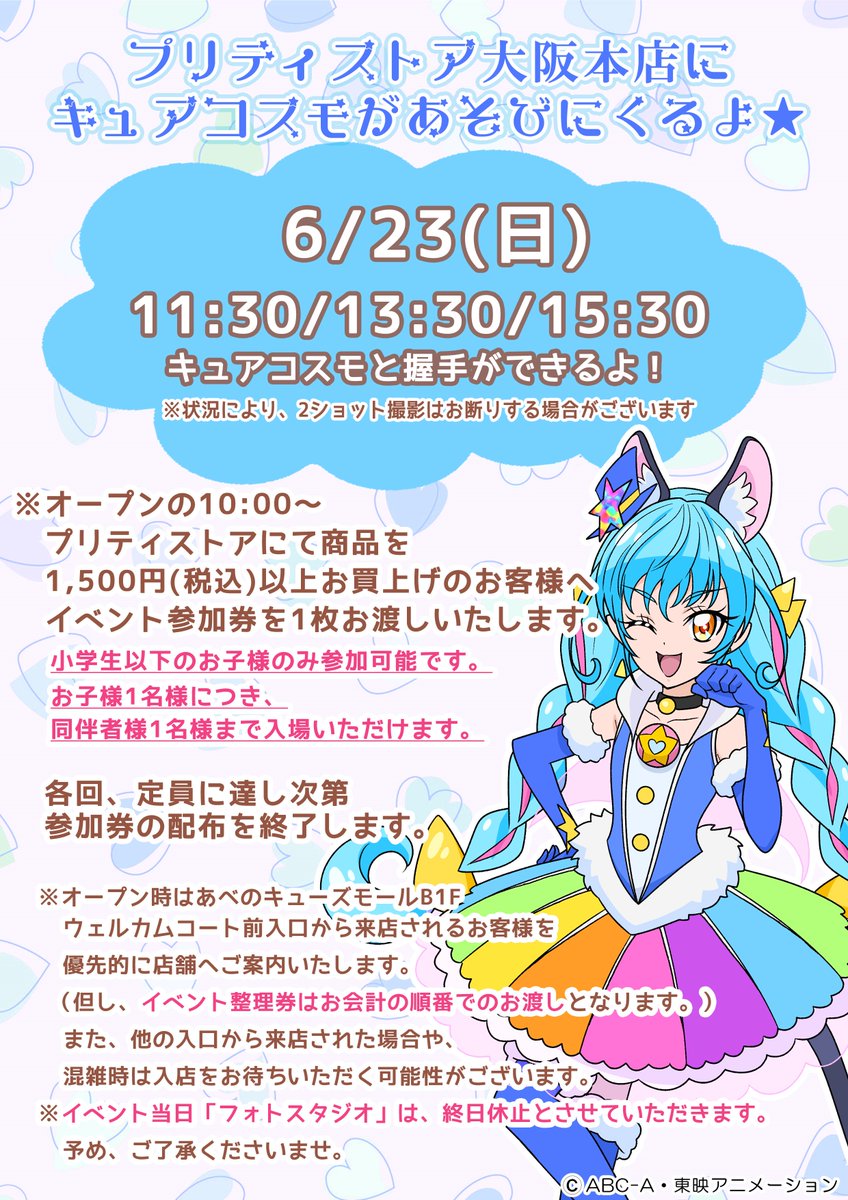 プリキュア プリティストア Ar Twitter お知らせ 大阪本店 6 23 日 プリティストア大阪本店にキュアコスモがあそびにくるよ みんな遊びにきてね イベントには小学生以下のお子様のみご参加いただけます 詳細は画像をご確認ください Pps プリキュア プリキュア プリティストア Ar Twitter お知らせ 大阪本店 6 23 日 プリティストア大阪本店にキュアコスモがあそびにくるよ みんな遊びにきてね イベントには小学生以下のお子様のみご参加いただけます 詳細は画像をご確認ください Pps プリキュア