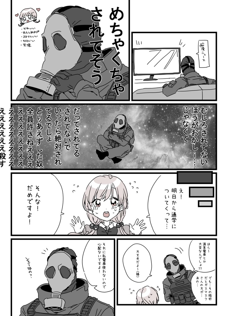 さんそ ガスマスクさんとjkちゃんのらくがき漫画 T Co E2hyxmr8zr Twitter