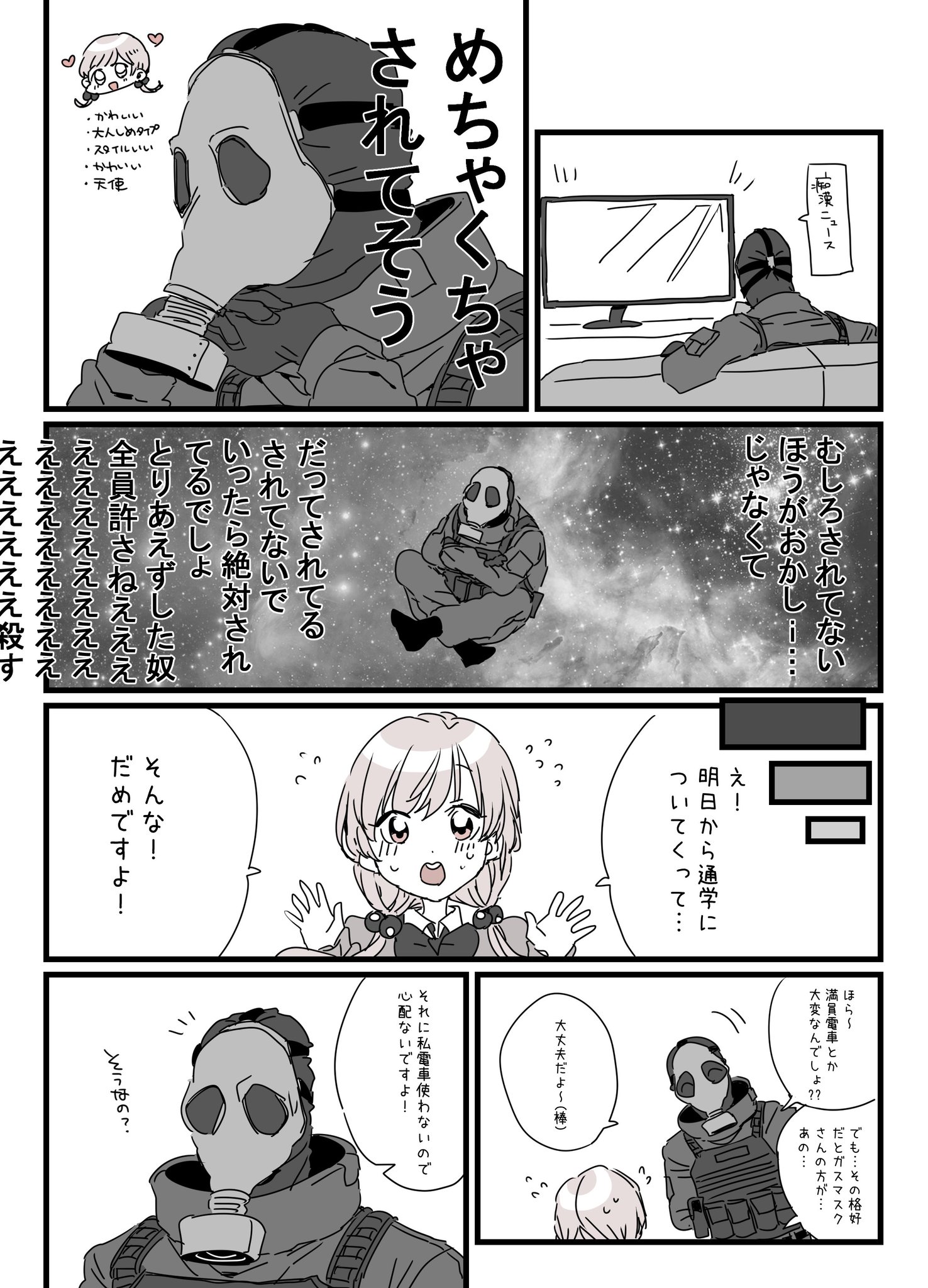 さんそ ガスマスクさんとjkちゃんのらくがき漫画 さんそ ガスマスクさんとjkちゃんのらくがき漫画