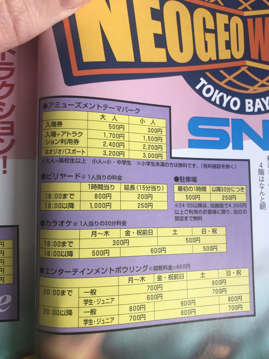 NeoGeo World Tokyo Bayside opening from NeoGeoFreak Magazine