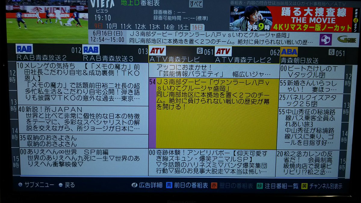 岩手めんこいテレビ 番組表 イメージポケモンコレクション