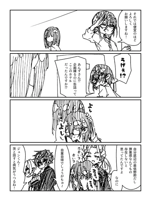 【あんスタ】嫁に浮気現場見つかって慰められる茨くん #漫画 #あんさんぶるスターズ! #七種茨 #乱凪砂 #巴日和 #漣ジュン #Eden(あんスタ) #茨あん  