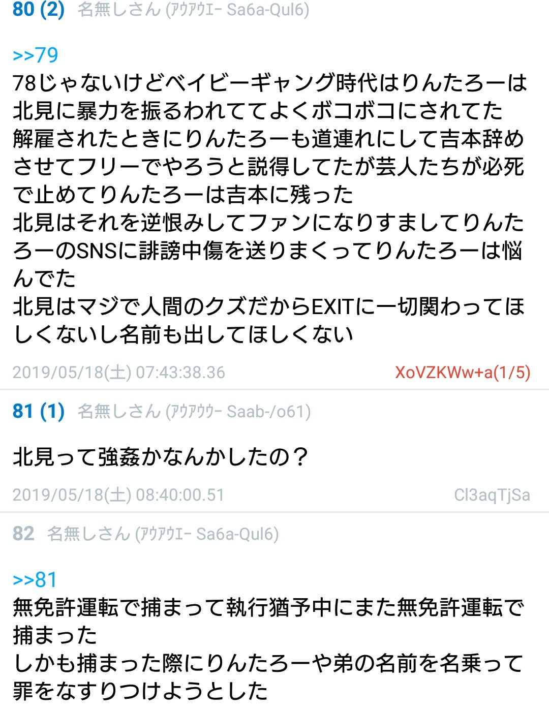 きゃとらん カラテカ入江の交友関係図にベイビーギャング北見の名が Exitりんたろーの元相方である北見はコンビ時代からりんたろーを見下してて逮捕時にも罪をなすりつけようとしたりsnsで誹謗中傷したりとかなりのクズ やばい人たちともつるんでるって