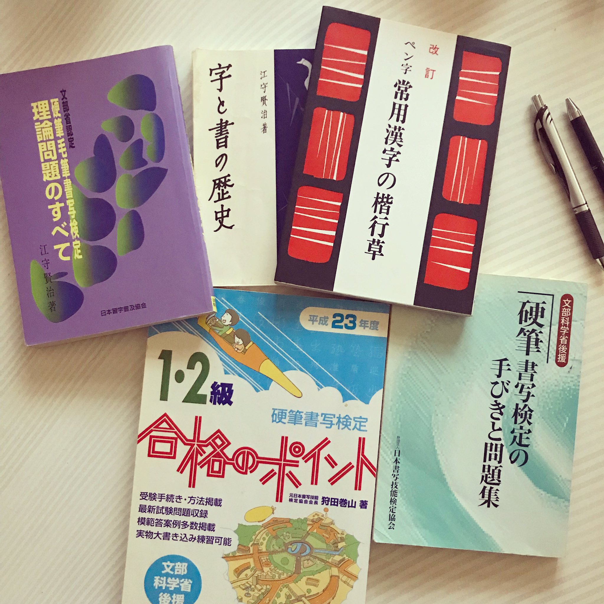 カタダマチコ Machiko Katada در توییتر 検定勉強に利用した本です 二級は下の二冊で過去問やっただけ 一級は上の3冊を利用しましたが最終的に下の2冊 特に手びきを年分遡ってひたすら過去問を解いて問題慣れするよう練習しました 合格のポイントは最新版が良い カタダマチコ Machiko Katada در توییتر 検定勉強に利用した本です 二級は下の二冊で過去問やっただけ 一級は上の3冊を利用しましたが最終的に下の2冊 特に手びきを年分遡ってひたすら過去問を解いて問題慣れするよう練習しました 合格のポイントは最新版が良い