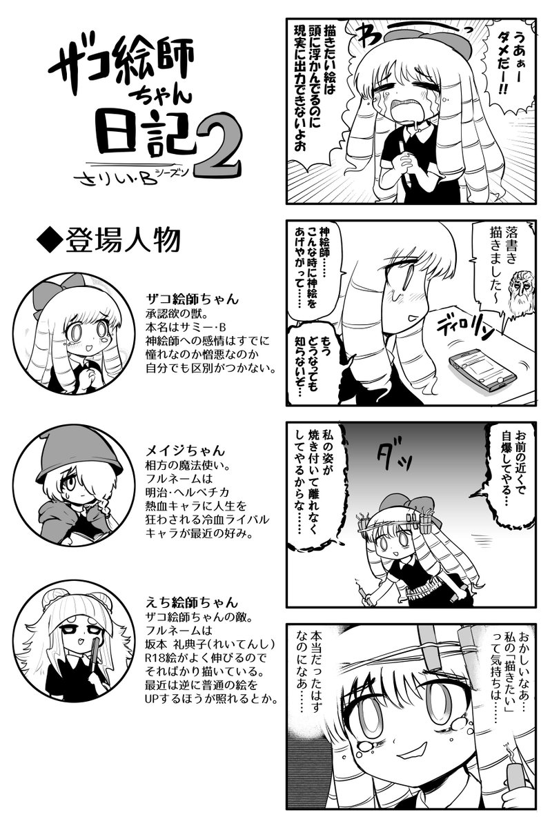 ザコ絵師ちゃん日記2 #4
苦しみ走るザコ絵師ちゃんです。 