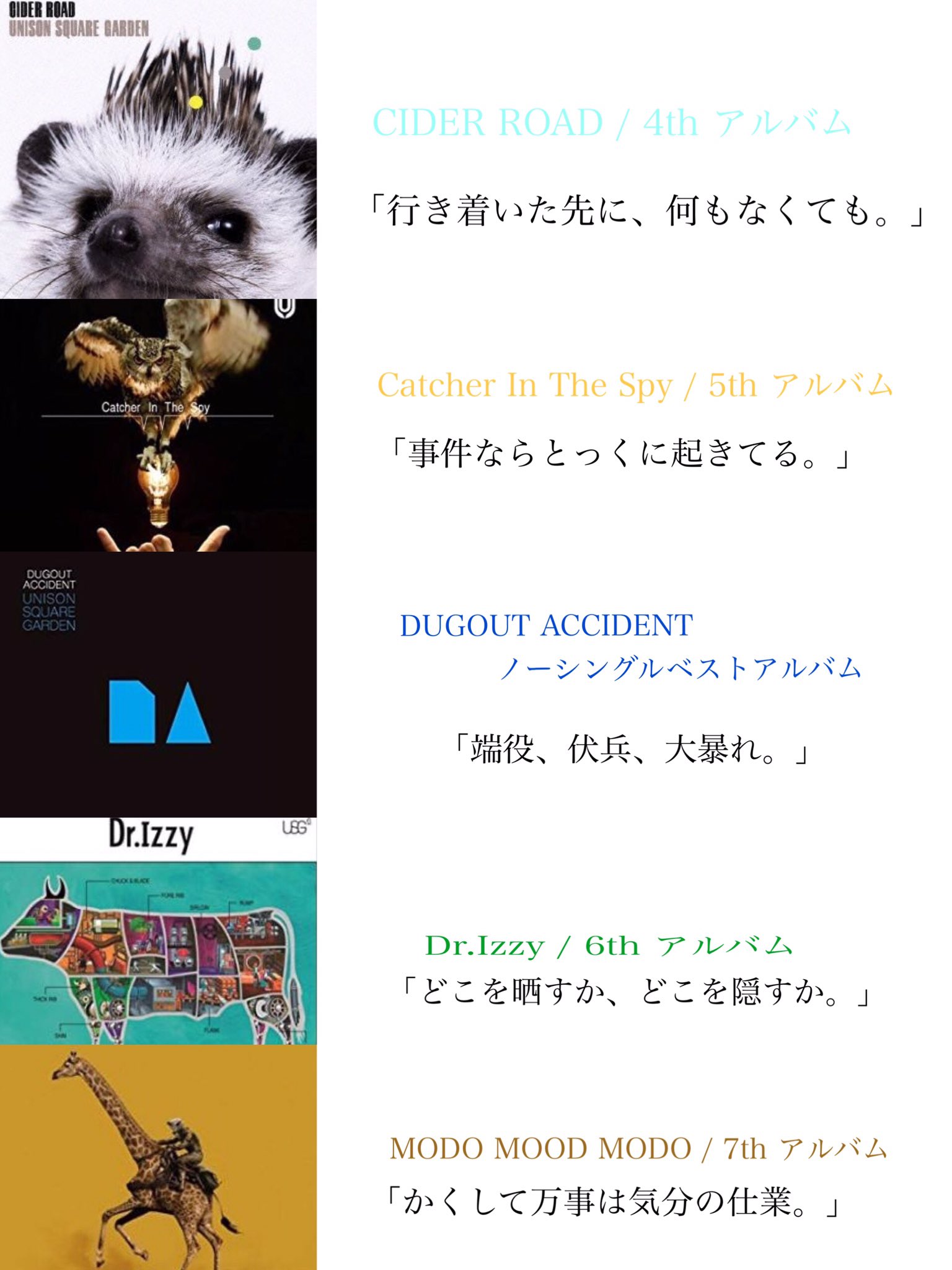 ユニゾン CD まとめ CD 帯まとめ｜ずんだぱん