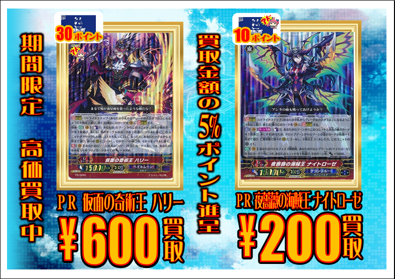 ヴァンガード買取情報】 仮面の奇術王 ハリー PR 600円 夜薔薇の