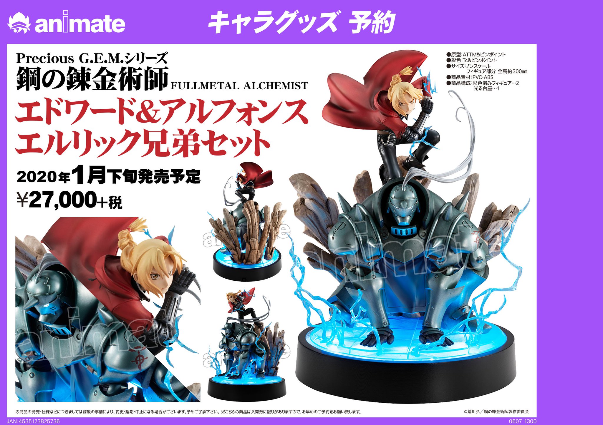 無料引換券が当たる 鋼の錬金術師 フィギュア エルリック兄弟セット コミック アニメ