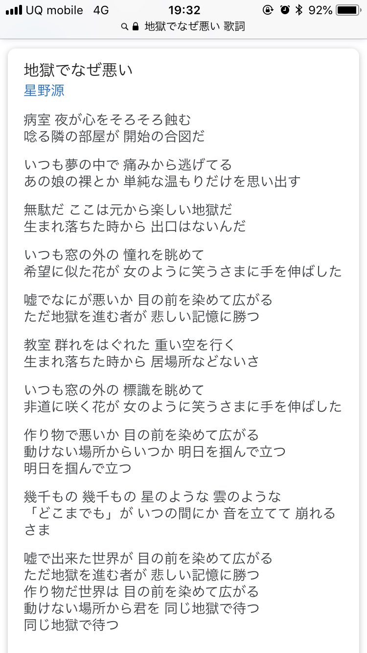 かなかわ マジでダンガンロンパv3やったことある人は星野源の 地獄でなぜ悪い 聞いてほしい マジで歌詞がさあ 合ってるんや V3に 嘘で出来た世界が 目の前を染めて広がる ただ地獄を進む者が 悲しい記憶に勝つ ここマジでさあ V3じゃん