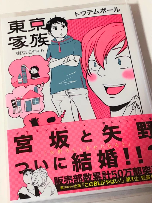 東京シリーズ新巻出てた…生きていける…。矢野さんはあまりにドキドキさせてくれる人で、1巻の頭から宮坂にめちゃくちゃ感情移入したのを覚えています… それが最初に出る大好きなシーン…
#東京心中 