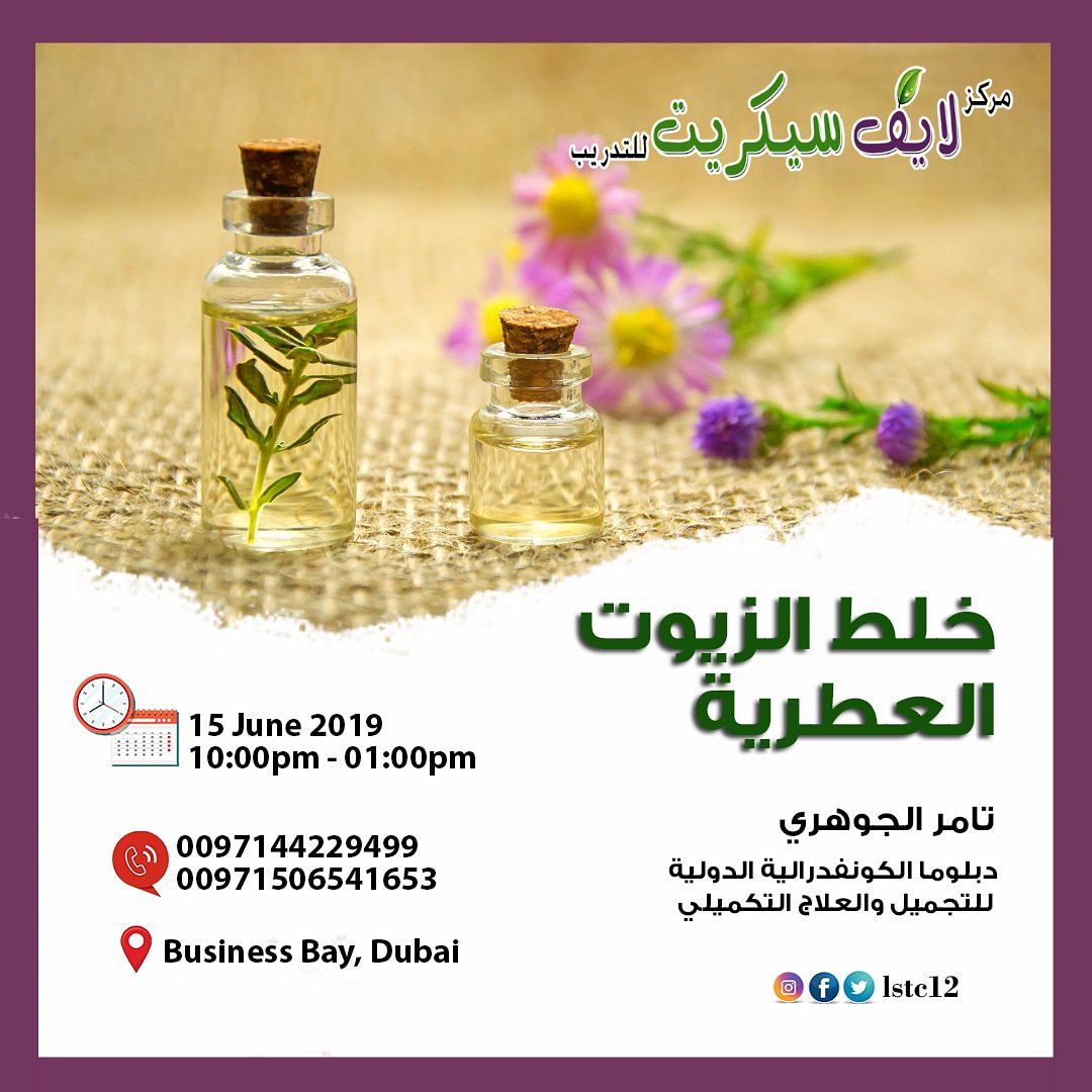 SdvDubai's tweet image. الزبوت الطبيعية لها أستخدامات كثيرة منها في الغذاء والتجميل وتدليك الجسم في هذه الدورة سوف تتعلم أسرارها وطرق خلطها للحصول على الزيت الذي تحتاجه حسب الحالة مثل الأرق والإجهاد والتوتر.

#essentialoils101 #blending #mixing #benefitsofoil #oilhistory  #impact #oilextracts #methods