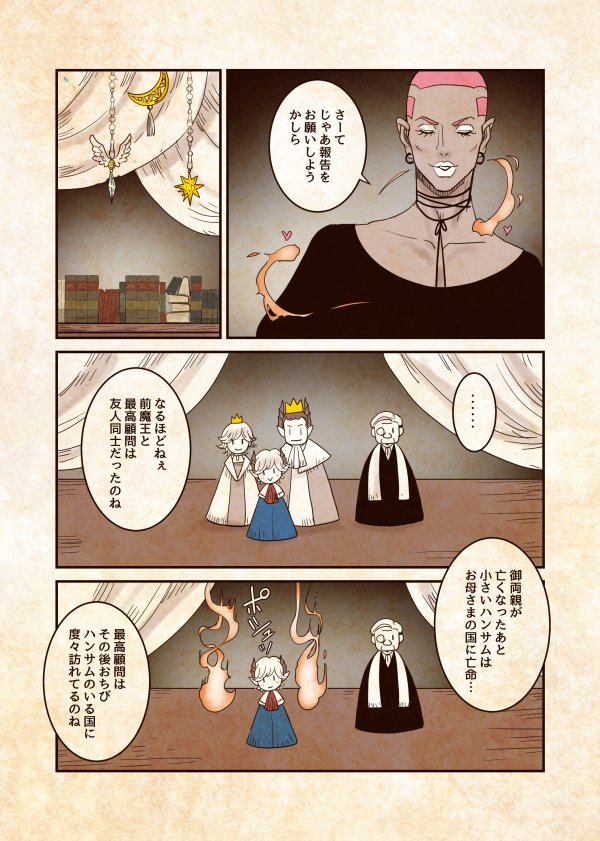 炎の魔女① 