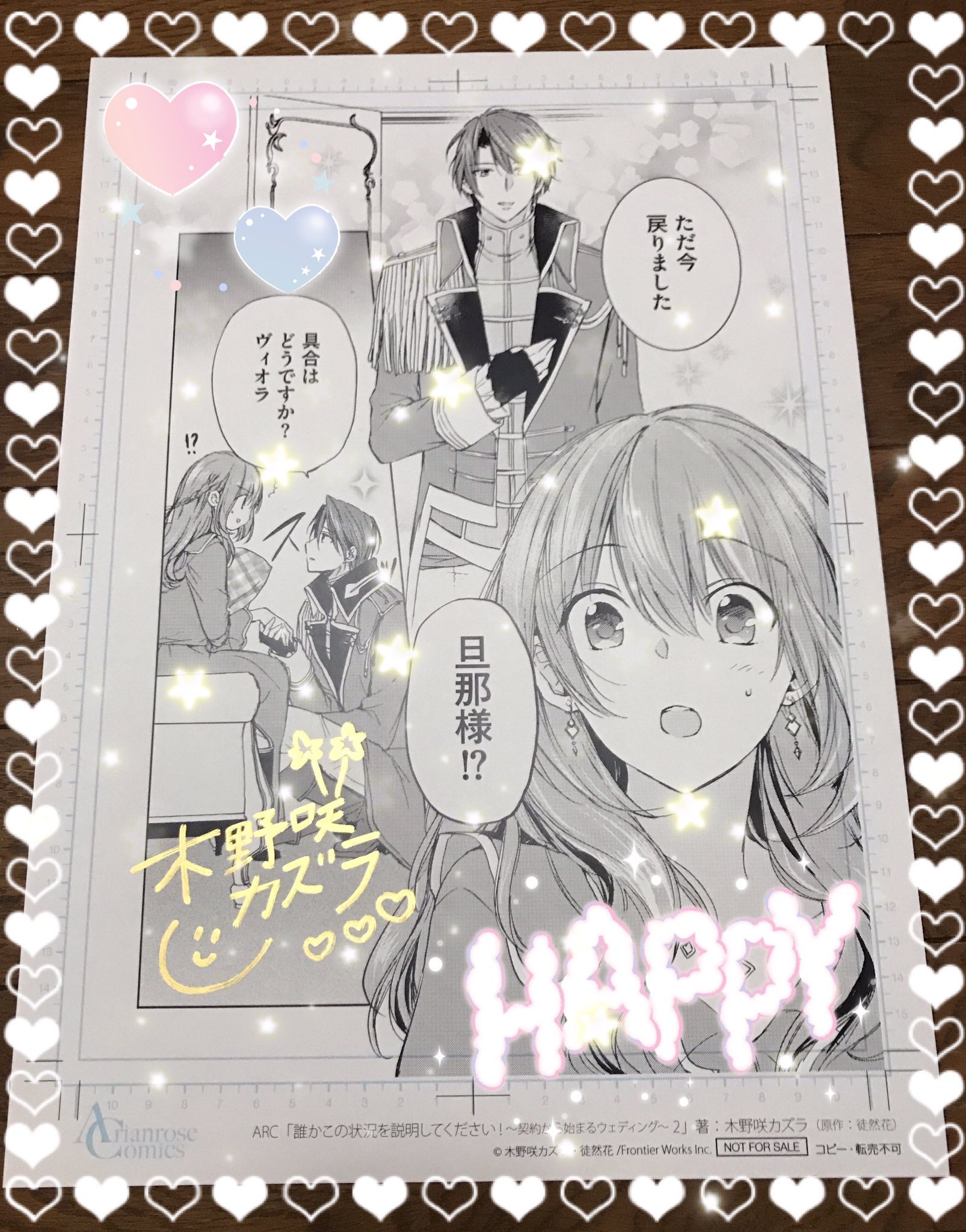 ちえ 今日書泉に行って当選した複製原画を受取ってきた 誰かこの状況を説明してください 木野咲カズラ 悪役令嬢の取り巻きやめようと思います 不二原理夏 まさかまさかの2つ 当選 T Co Ihf0zqxruk Twitter