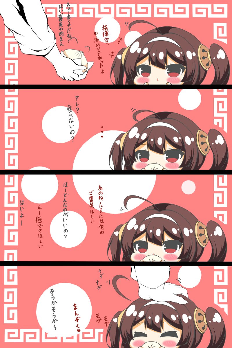 平海ちゃんは撫でられたい #漫画 #平海(アズールレーン) #なでなで #ロリ #4コマ #デジタル #アズレン #肉まん #中華娘 https://t.co/5mRGXyU6n3 