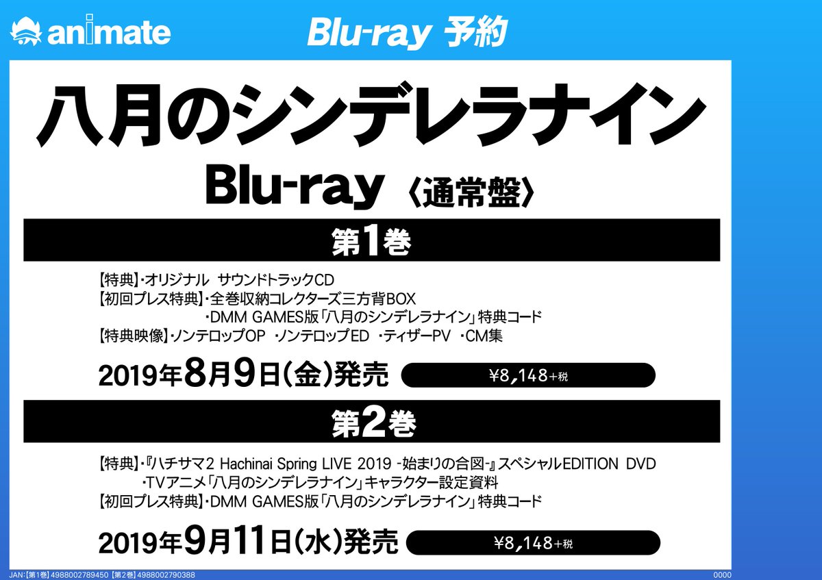 アニメイトイオンいわき در توییتر 予約情報 八月のシンデレラナイン Blu Rayのご予約受付中だいわー 第1巻発売日は8月9日 ハチナイ です 是非ご予約下さい ご予約お待ちしてるいわ アニメ ハチナイ ハチナイ