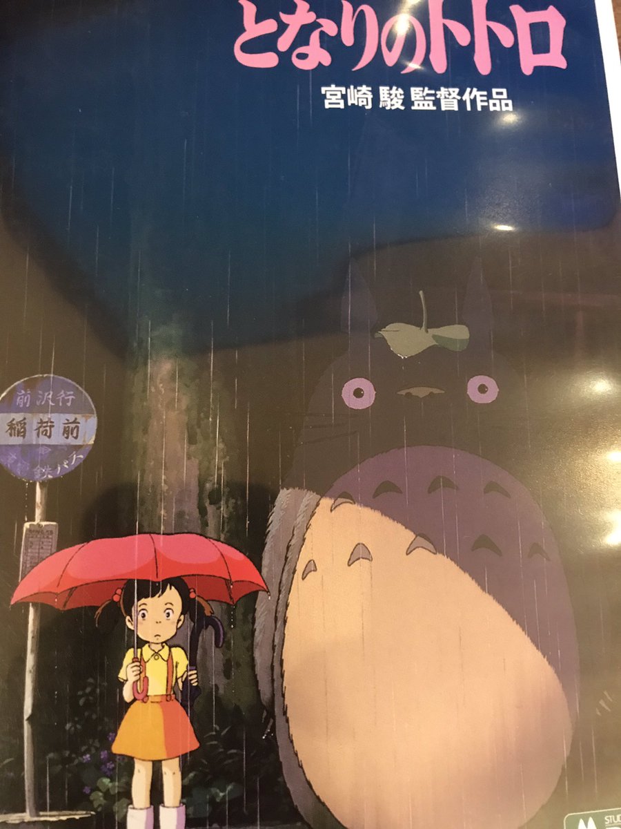 がうえ トトロのdvdのジャケット よく見ると誰 トトロって死神説とかあるから 怖い がうえ トトロのdvdのジャケット よく見ると誰 トトロって死神説とかあるから 怖い