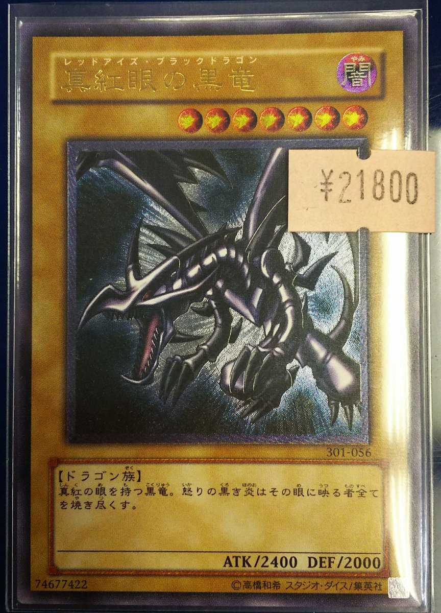 マロンの隠れ家 秋葉原店 No Twitter 遊戯王 大変珍しいもの入荷致しました 真紅眼の黒竜 アルティメット ユニオンの降臨 未開封ボックス レッドアイズのレリーフは 角が少し折れていますが それ以外は比較的綺麗なものになると思います 遊戯王