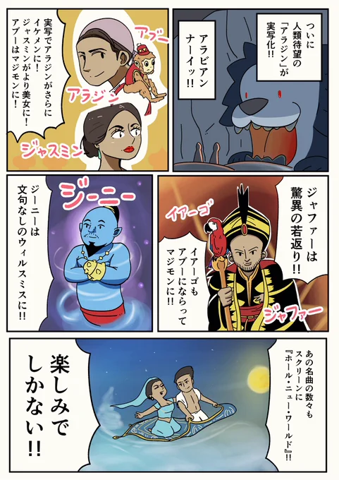 実写版「アラジン」公開中だよー！僕を信じてだよー！  ＃アラジン 