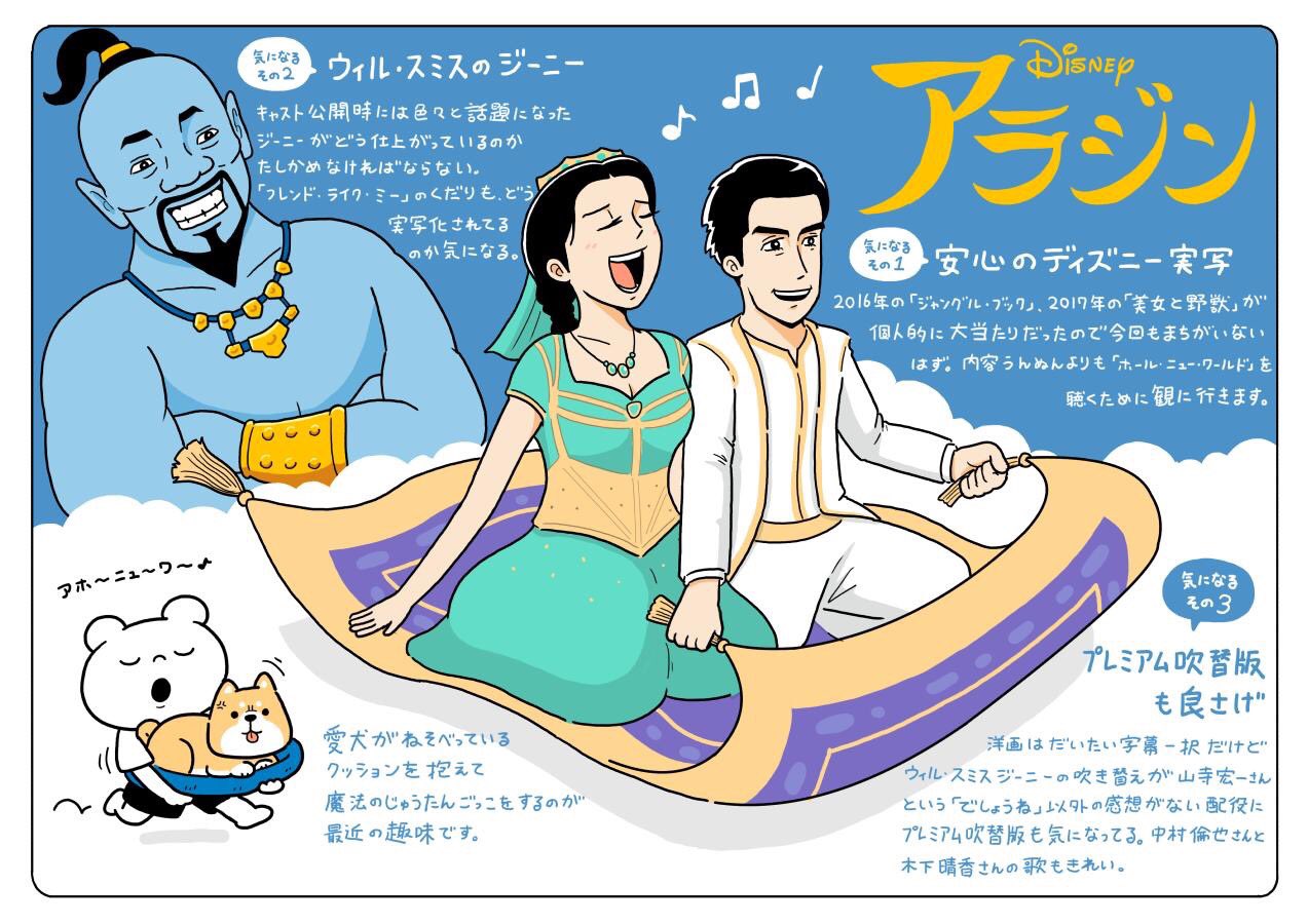 تويتر アリムラモハ على تويتر ディズニーの実写映画 アラジン が楽しみなので 気になるポイントを映画コラム風に描いてみました アラジン T Co Kjfxyxxd1r