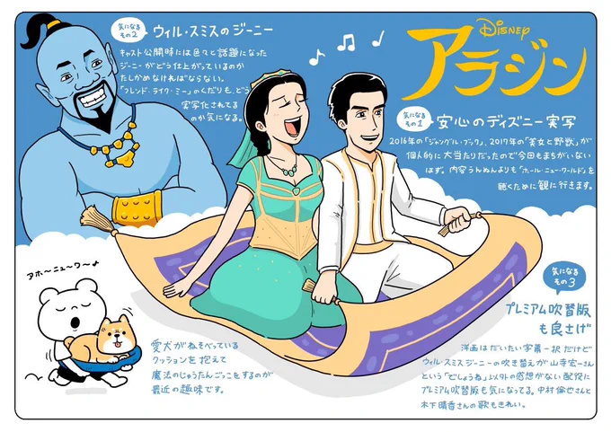ディズニーの実写映画「アラジン」が楽しみなので、気になるポイントを映画コラム風に描いてみました！
#アラジン 