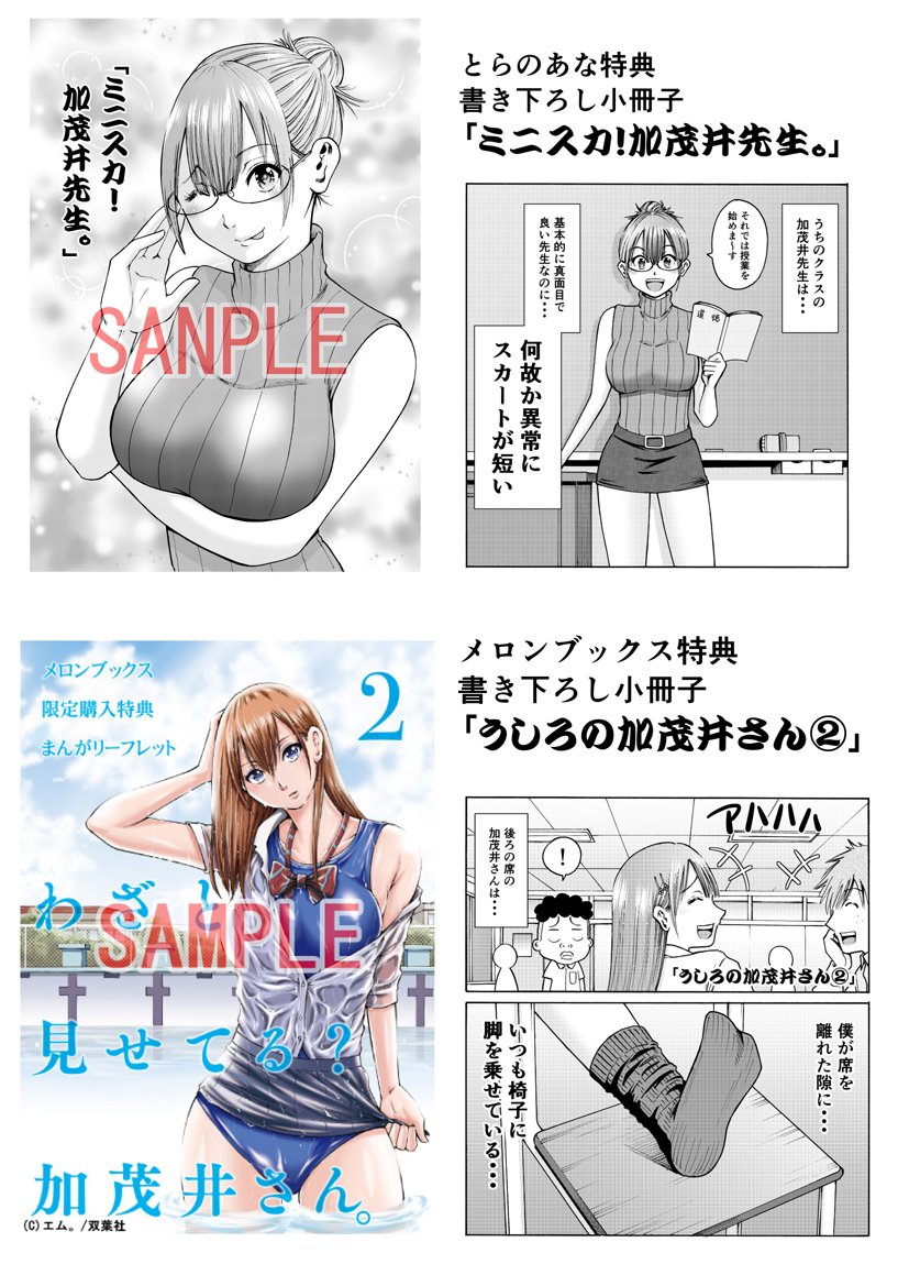 【告知】「わざと見せてる?加茂井さん」第2巻が6月12日(水)に発売されます。夏っぽい話が多いので表紙はスク水にしました。一部の書店さんでは特典もついてます。宜しくお願いいたします!
amazonはこちら⇒https://t.co/08w58E3sx2