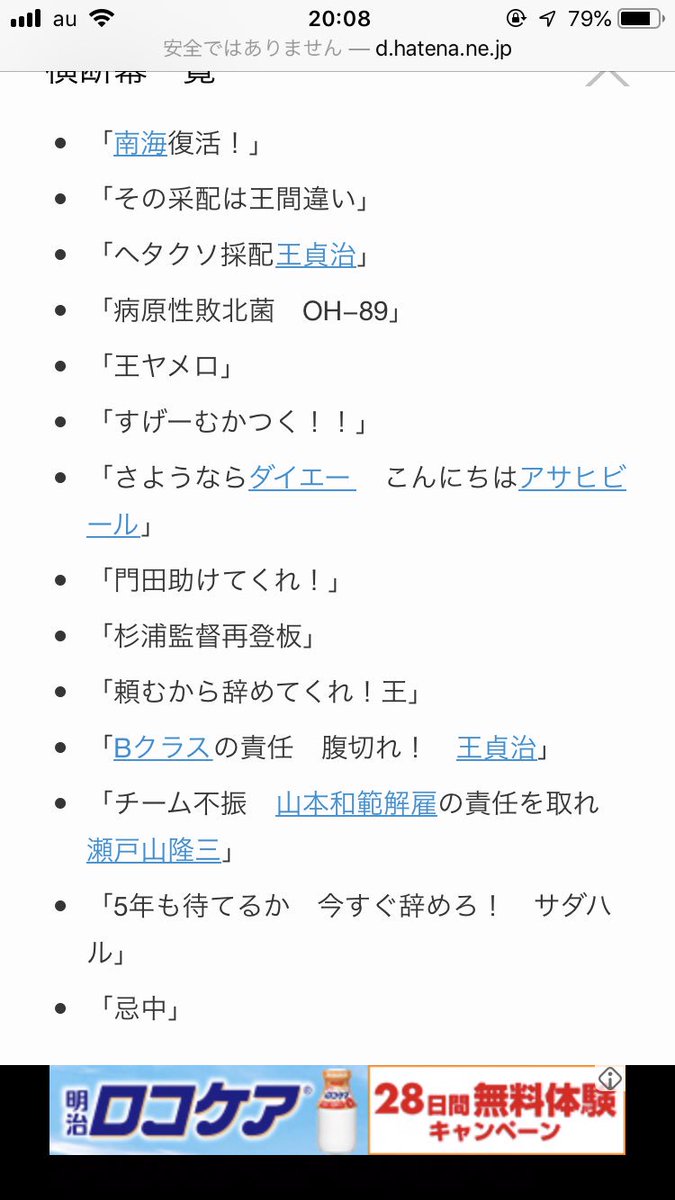 O Xrhsths 俺 藤川愼也 Sto Twitter ダイエーファンが王さんや球団関係者の人に対して出した横断幕 これは酷いな 世界の王さんにボロクソ言うファンに王さんはいつか見返してやると思ったらしい Https T Co L1rxwhtzst Twitter