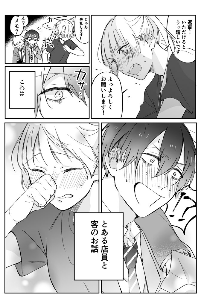 【創作漫画】とある店員と客の話 