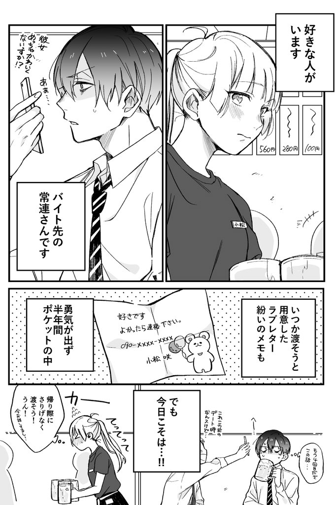 【創作漫画】とある店員と客の話 