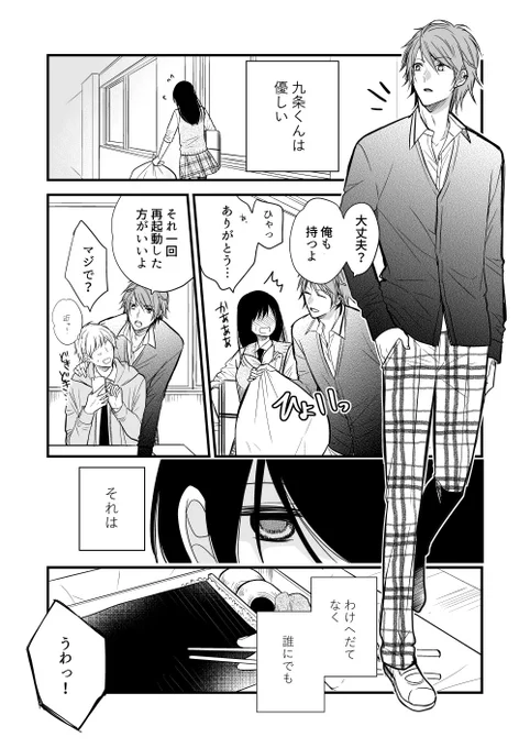 「俺には君が天使に見えるけど?」②
陽キャ×陰キャな男子高校生
#創作BL 