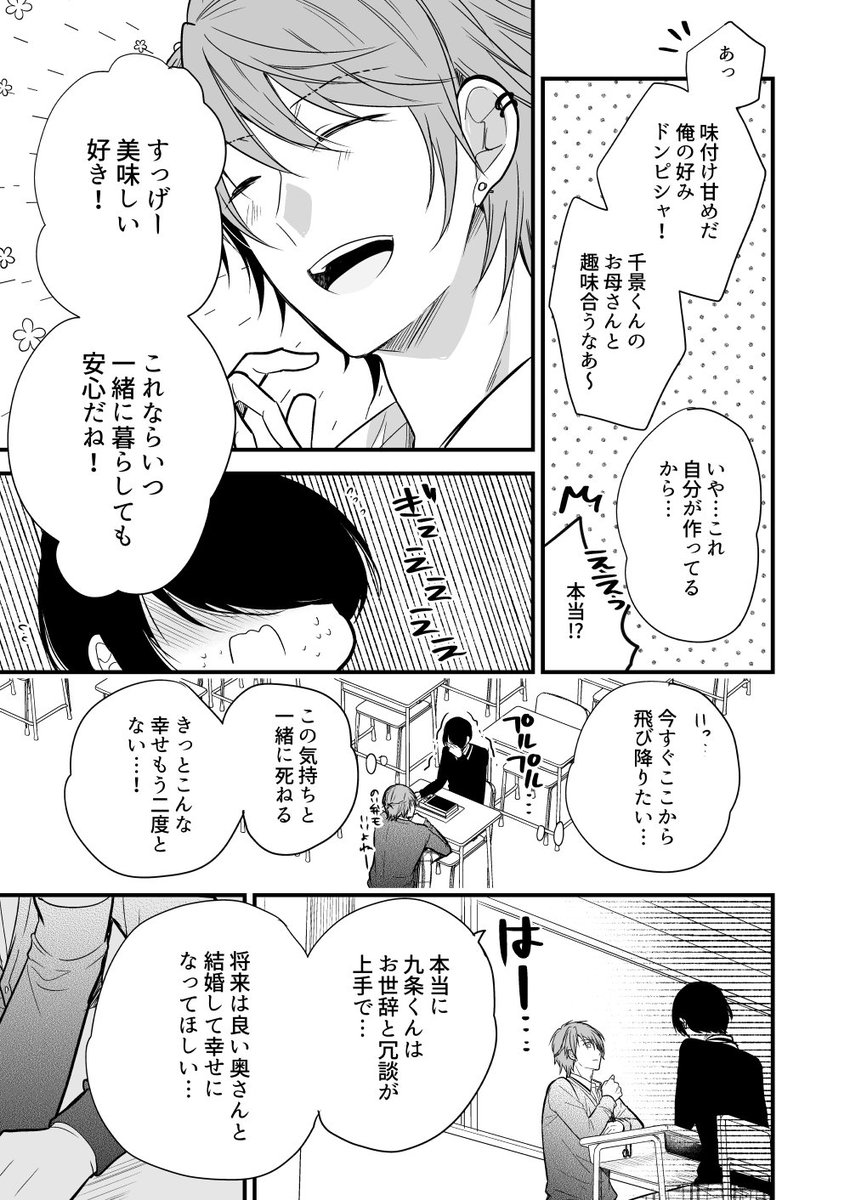 「俺には君が天使に見えるけど?」②
陽キャ×陰キャな男子高校生
#創作BL 