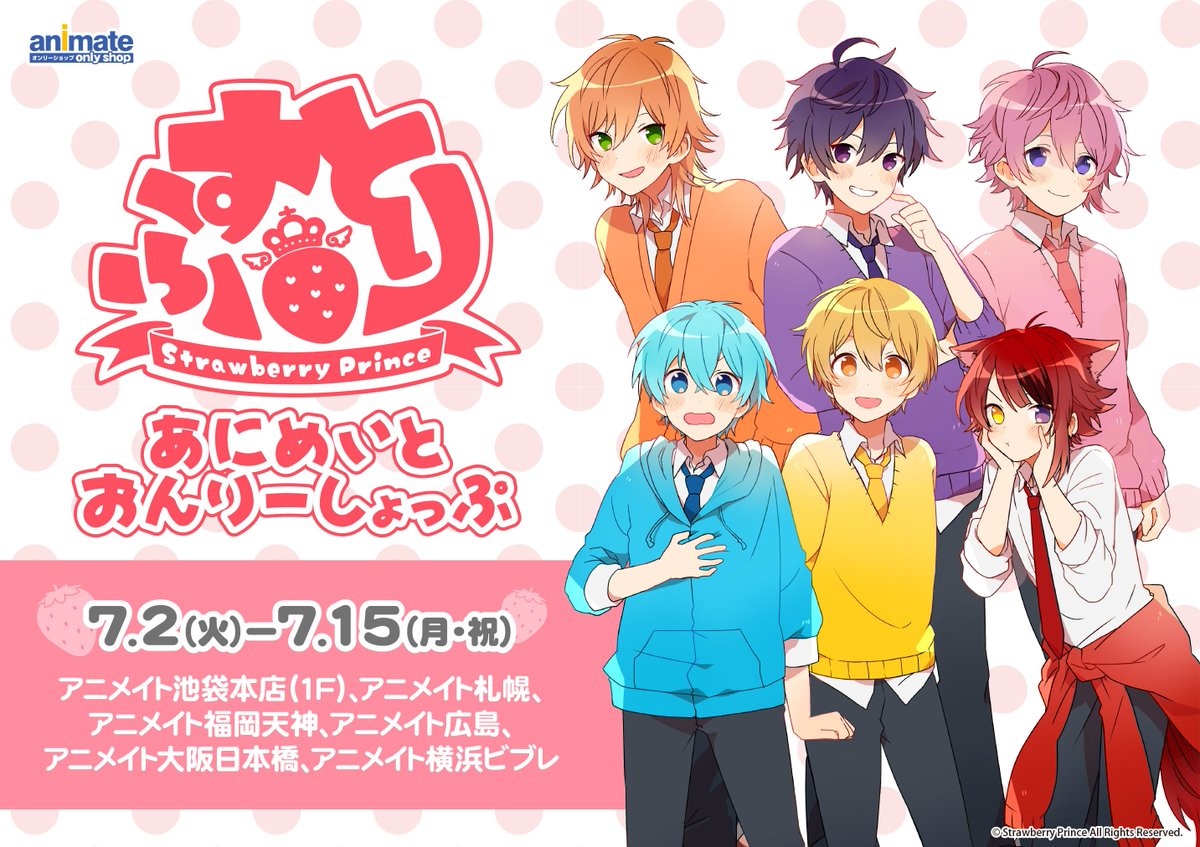 アニメイト広島 En Twitter オンリーショップ情報 ７月２日から すとぷり あにめいとおんりーしょっぷ 開催しますヒロ アニメイト広島店 対象店舗ヒロ
