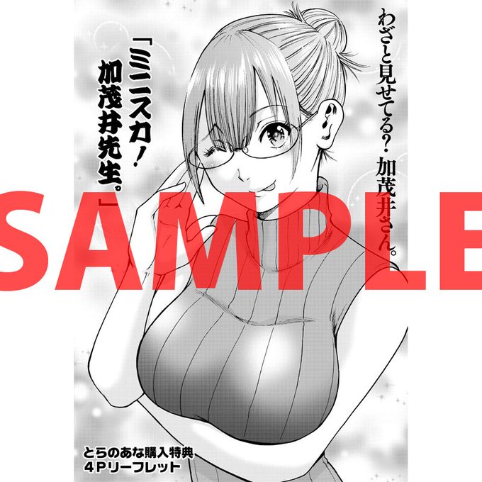 「わざと見せてる?加茂井さん②」6/12発売。
とらのあなさんとメロンブックスさんの特典小冊子には、それぞれ「エムさん。」を描き下ろしています。全ては宣伝のためです。是非是非。
https://t.co/6ymQljZNLx
https://t.co/LglIe2wv0I 