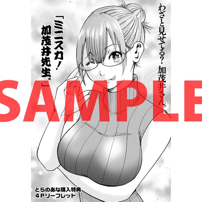 「わざと見せてる?加茂井さん②」6/12発売。
とらのあなさんとメロンブックスさんの特典小冊子には、それぞれ「エムさん。」を描き下ろしています。全ては宣伝のためです。是非是非。
https://t.co/6ymQljZNLx
https://t.co/LglIe2wv0I 