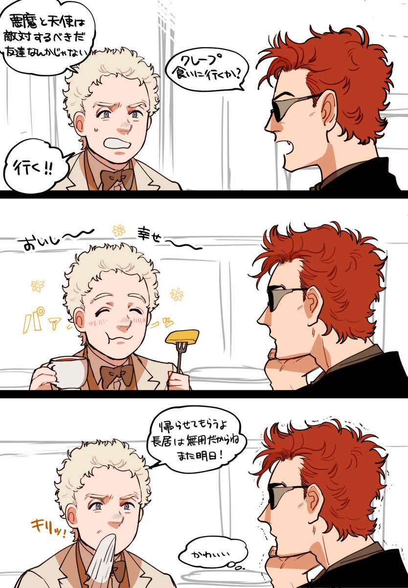 #GoodOmens
ご飯で釣れるアジラフェル 