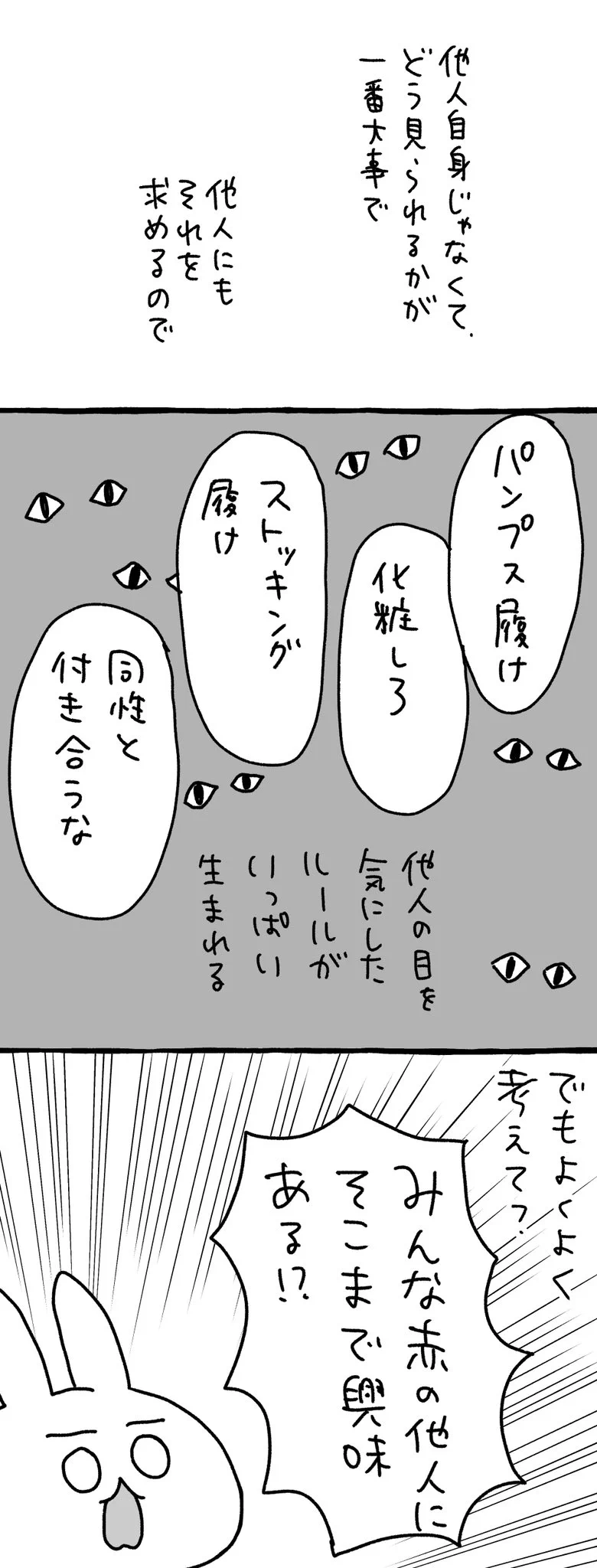 今の日本ってまさにコレ！他人のことなんて実際どうでも良いのでは…