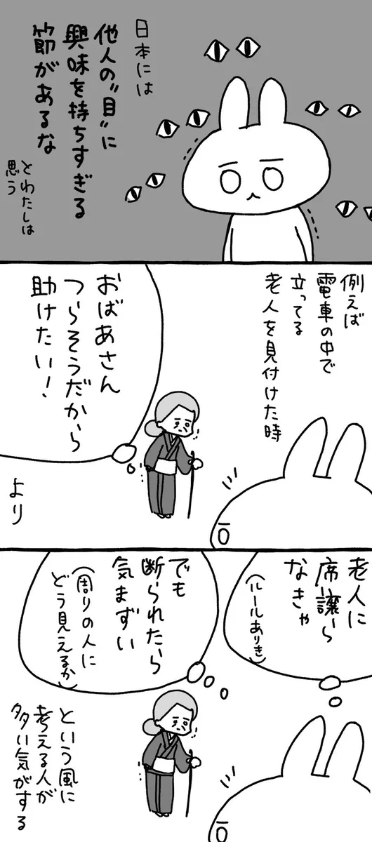 今の日本ってまさにコレ！他人のことなんて実際どうでも良いのでは…