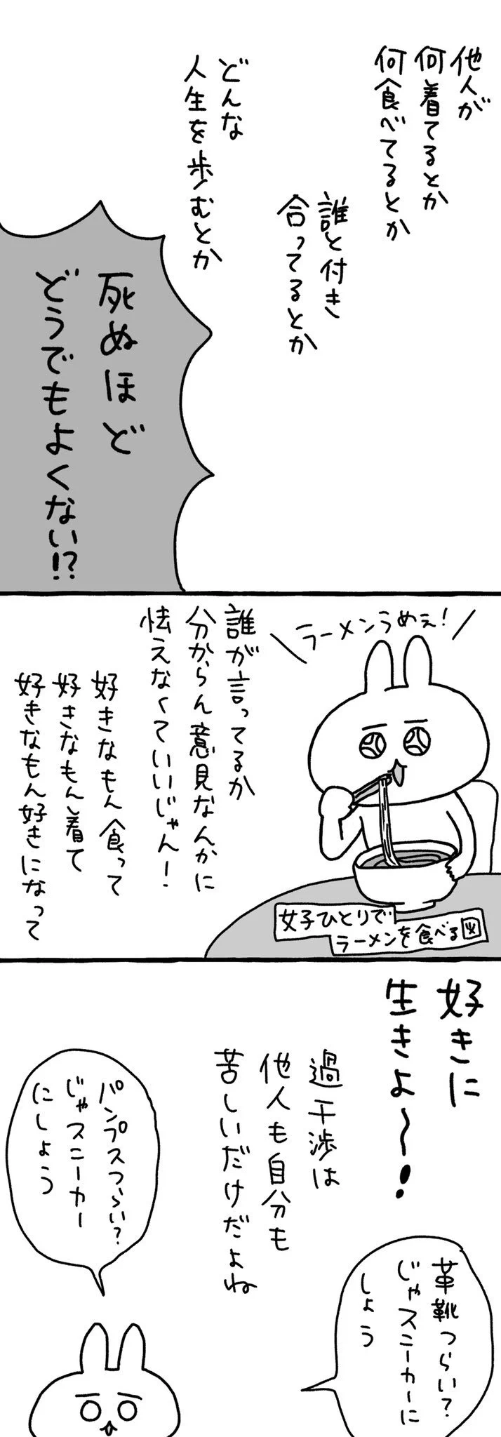 今の日本ってまさにコレ！他人のことなんて実際どうでも良いのでは…