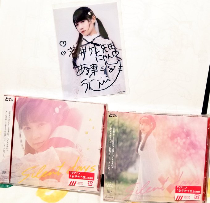 女子かう生主題歌のあま津せんせいのサインつきCDセット届きましたー!三角コーン持ってくれとる…!右側の初回限定版はミュージックビデオDVDついてくるじゃない…ドキドキしてきた 