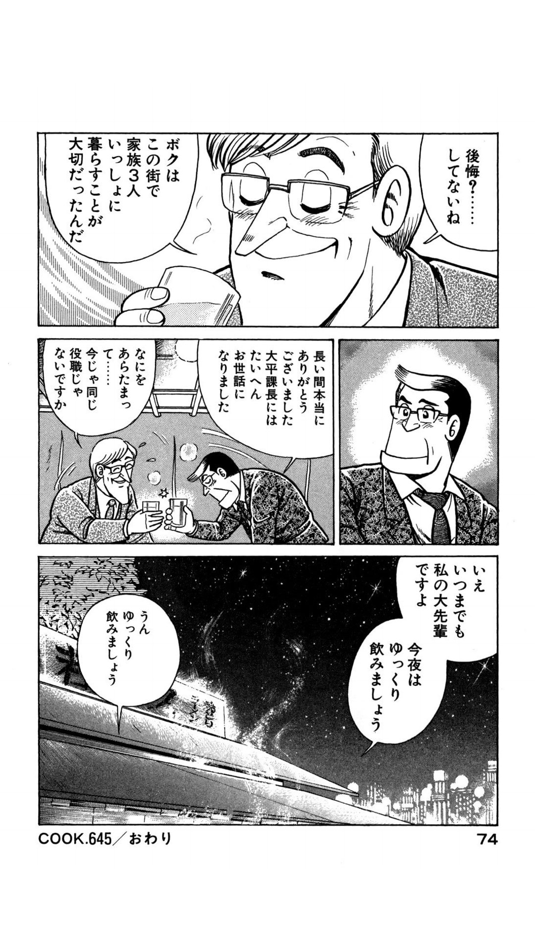 真実一郎 クッキングパパ の大平課長は1970年代後半に東京転勤 部長昇進を断り 地元で家族と過ごすことを決断 その後も転勤を断り続け 課長のまま00年に定年退職することになる クッキングパパはサラリーマン漫画として見ると ワークライフ 真実一郎 クッキングパパ の大平課長は1970年代後半に東京転勤 部長昇進を断り 地元で家族と過ごすことを決断 その後も転勤を断り続け 課長のまま00年に定年退職することになる クッキングパパはサラリーマン漫画として見ると ワークライフ